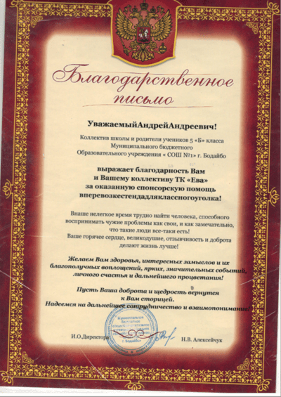 СОШ №1 г. Бодайбо